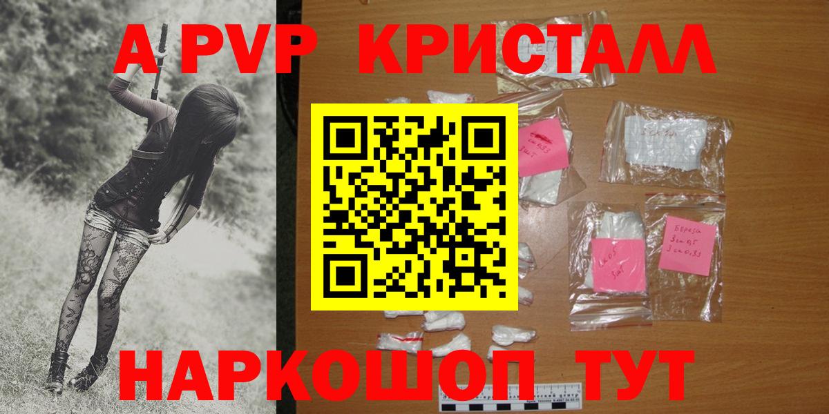 Казань  A PVP Crystall  Вход с VPN  Альфа ПВП Соль  Alpha PVP Crystall 