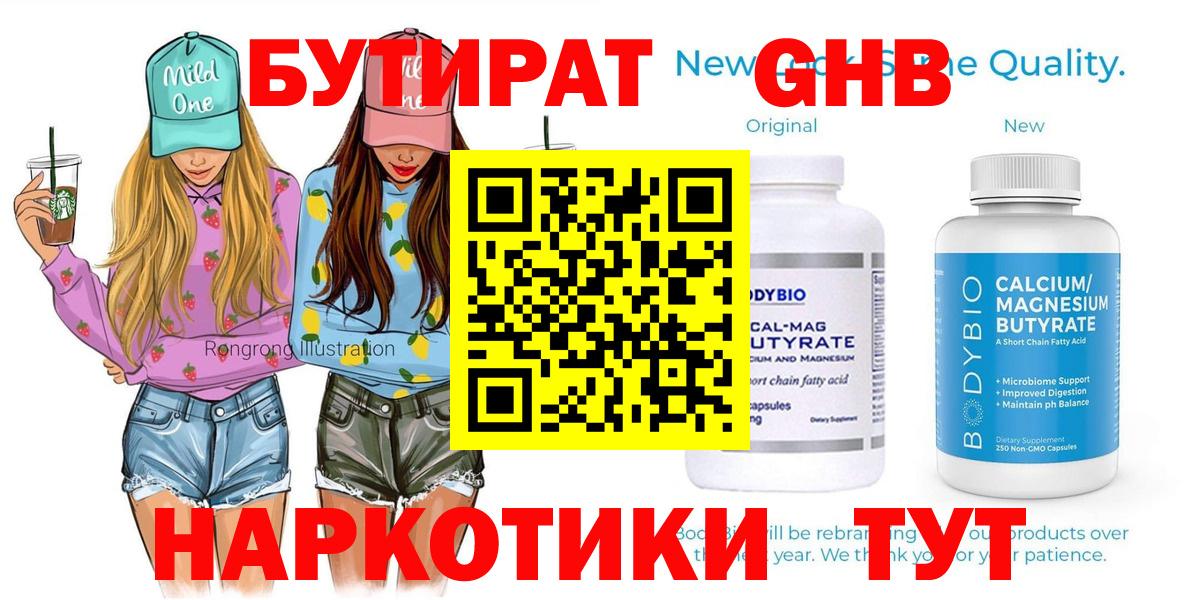 Бутират GHB  Вход с VPN  Казань 