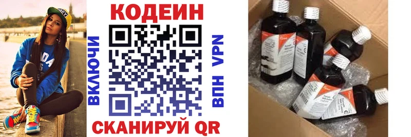 Кодеиновый сироп Lean напиток Lean (лин)  гидра ТОР  Казань  купить закладку 