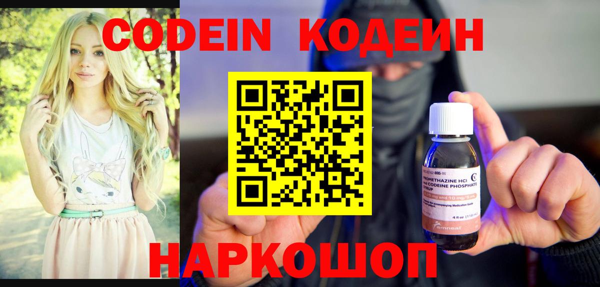 Казань  Codein напиток Lean (лин)  Вход с VPN 