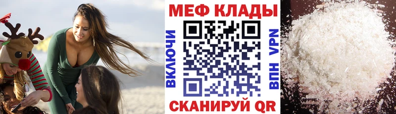 купить закладку  ссылка на мегу ССЫЛКА  Мефедрон mephedrone  Казань 